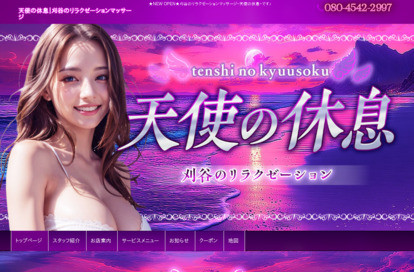 天使の休息 オフィシャルサイト