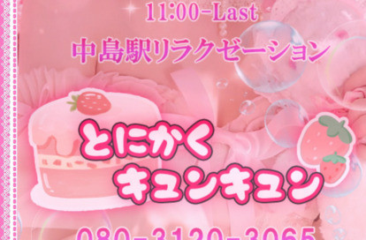 とにかくキュンキュン オフィシャルサイト