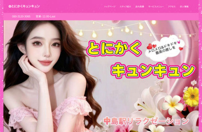 とにかくキュンキュン オフィシャルサイト