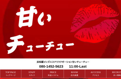 甘いチューチュー オフィシャルサイト
