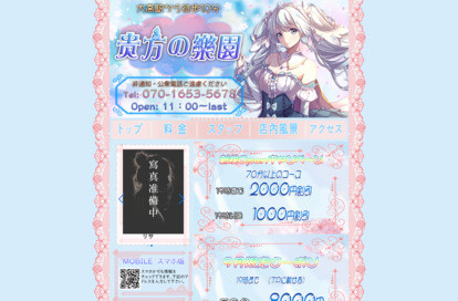 贵方の樂園 オフィシャルサイト