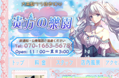 贵方の樂園 オフィシャルサイト