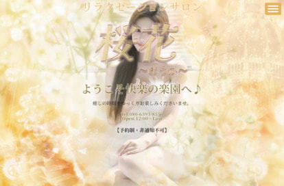 桜花（おうか） オフィシャルサイト