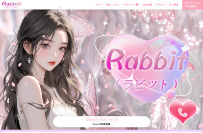 Rabbit（ラビット） オフィシャルサイト