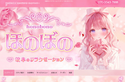 ほのぼの オフィシャルサイト