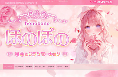 ほのぼの オフィシャルサイト