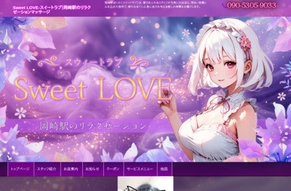 Sweet LOVE（スイートラブ） オフィシャルサイト