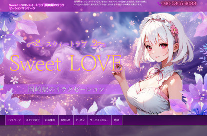 Sweet LOVE(スイートラブ) オフィシャルサイト