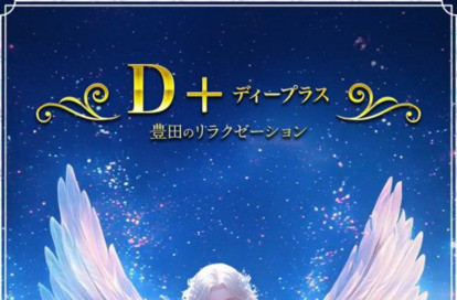 D+ （ディープラス） オフィシャルサイト