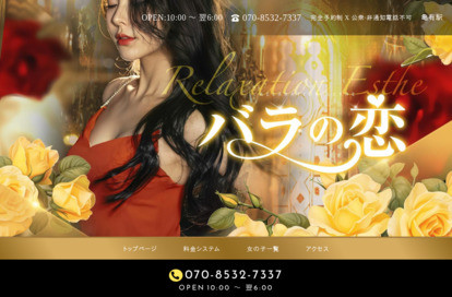 バラの恋 オフィシャルサイト