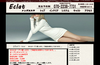 Eclat オフィシャルサイト