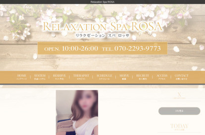 Relaxation Spa ROSA オフィシャルサイト