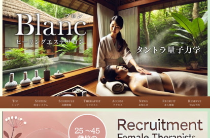 ヒーリングエステサロン Blanc（ブロン） オフィシャルサイト