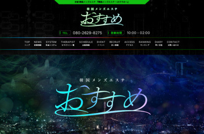 韓国メンズエステ～おすすめ～ オフィシャルサイト