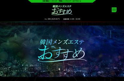 韓国メンズエステ～おすすめ～ オフィシャルサイト