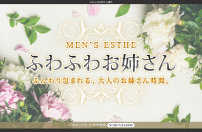 ふわふわお姉さん オフィシャルサイト