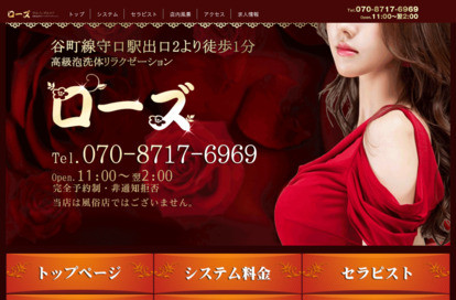 ローズ～Rose～ オフィシャルサイト