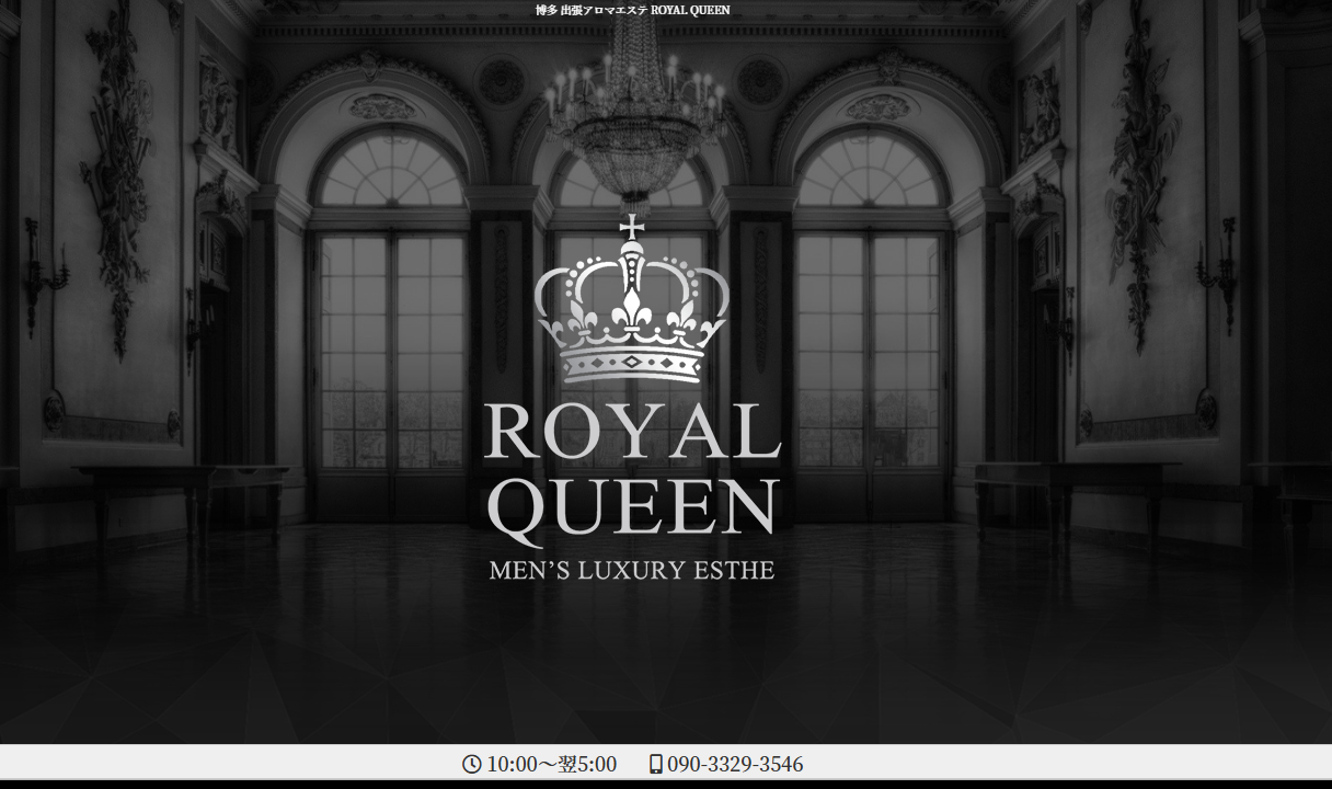 ROYAL QUEEN オフィシャルサイト