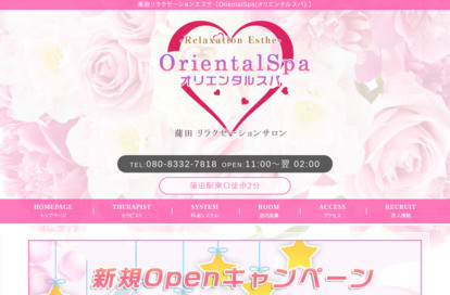 OrientalSpa（オリエンタルスパ） オフィシャルサイト