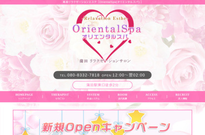 OrientalSpa（オリエンタルスパ） オフィシャルサイト