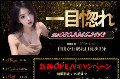 一目惚れ オフィシャルサイト