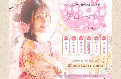 クローバー オフィシャルサイト