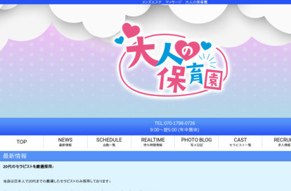 大人の保育園 オフィシャルサイト