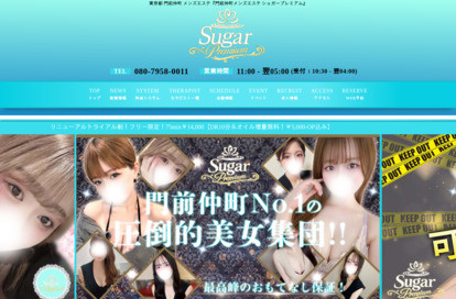 門前仲町メンズエステ シュガープレミアム オフィシャルサイト
