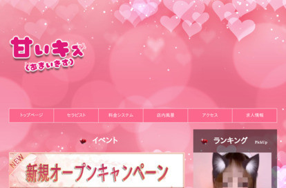 甘いキス オフィシャルサイト