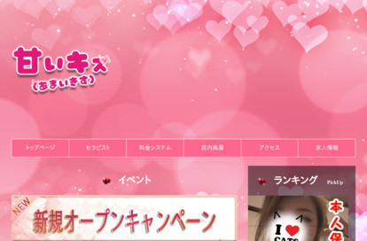 甘いキス オフィシャルサイト