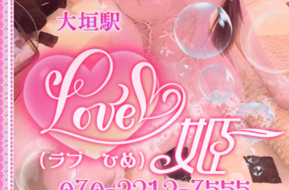 LOVE 姫 オフィシャルサイト