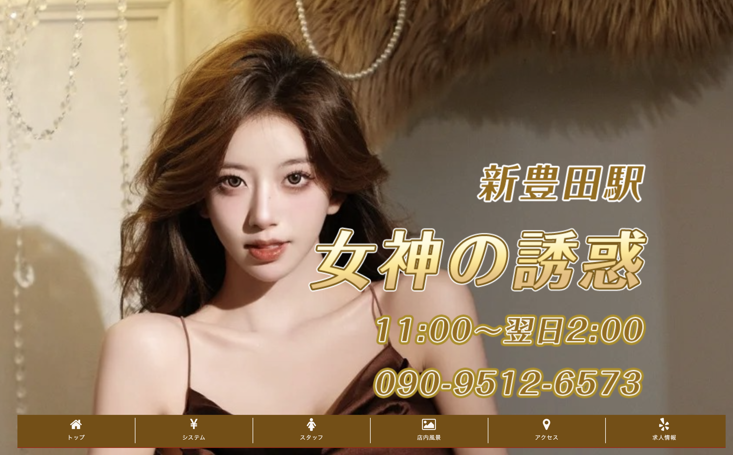 女神の誘惑 オフィシャルサイト