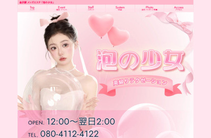 泡の少女 オフィシャルサイト