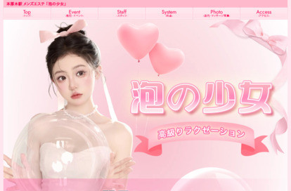 泡の少女 オフィシャルサイト