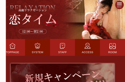 恋タイム オフィシャルサイト
