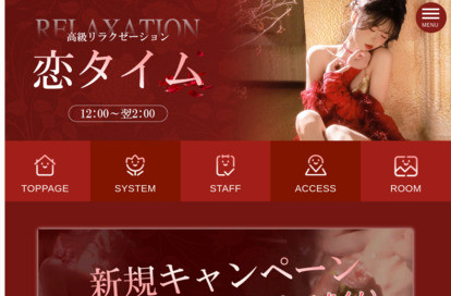 恋タイム オフィシャルサイト