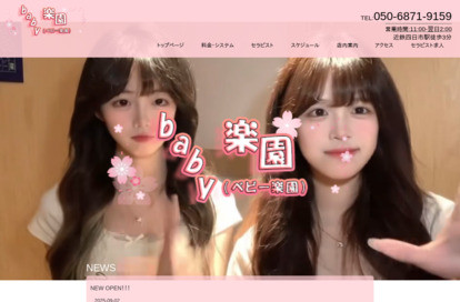 Baby楽園 オフィシャルサイト