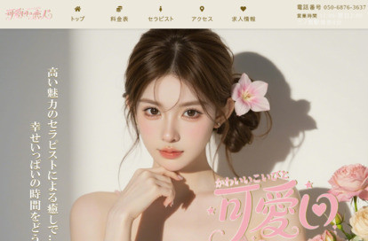 可愛い恋人 オフィシャルサイト