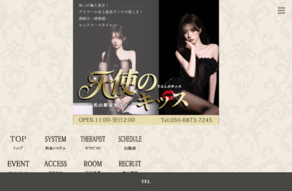 天使のキッス オフィシャルサイト