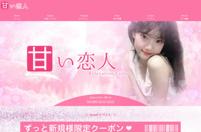 甘い恋人 オフィシャルサイト