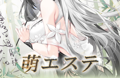 萌エステ オフィシャルサイト