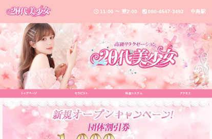 二十代美少女 オフィシャルサイト