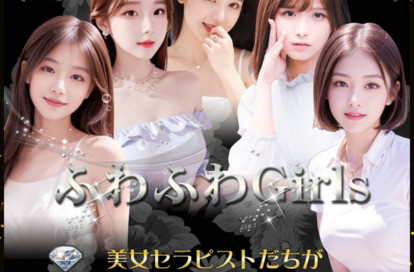 ふわふわGirls オフィシャルサイト