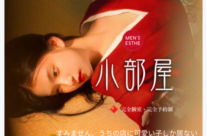 小部屋 オフィシャルサイト