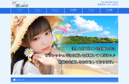 愛Land オフィシャルサイト