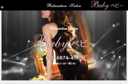 Baby（ベビー ） オフィシャルサイト