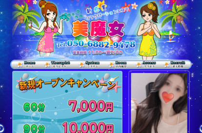 美魔女 オフィシャルサイト