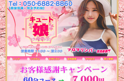 キュート娘 オフィシャルサイト