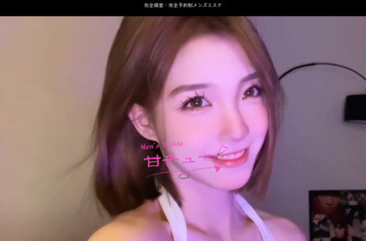 甘チュー オフィシャルサイト