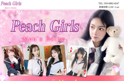 Peach Girls オフィシャルサイト